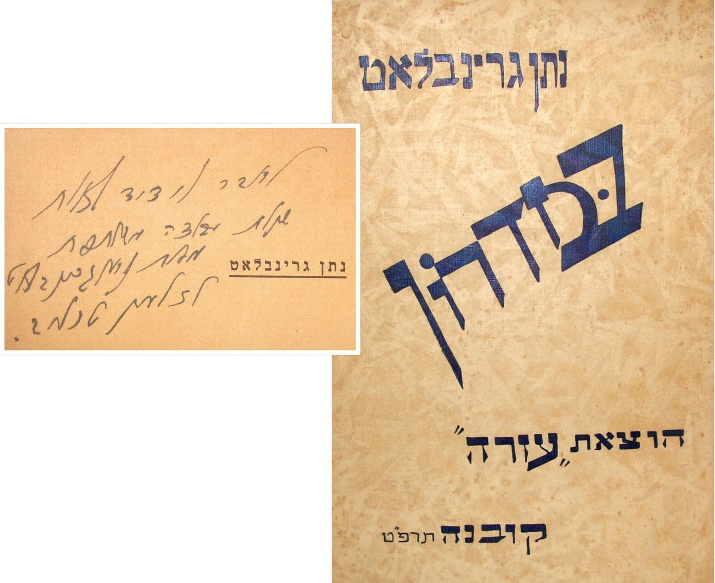 Book Jewish Judaica 1929 Kaunas Lithuania Hebrew Zionist במדרון SIGNED