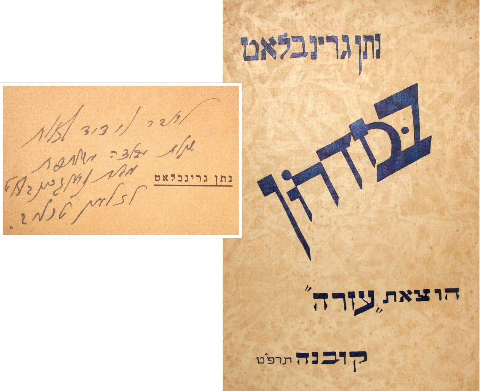 Book Jewish Judaica 1929 Kaunas Lithuania Hebrew Zionist במדרון SIGNED