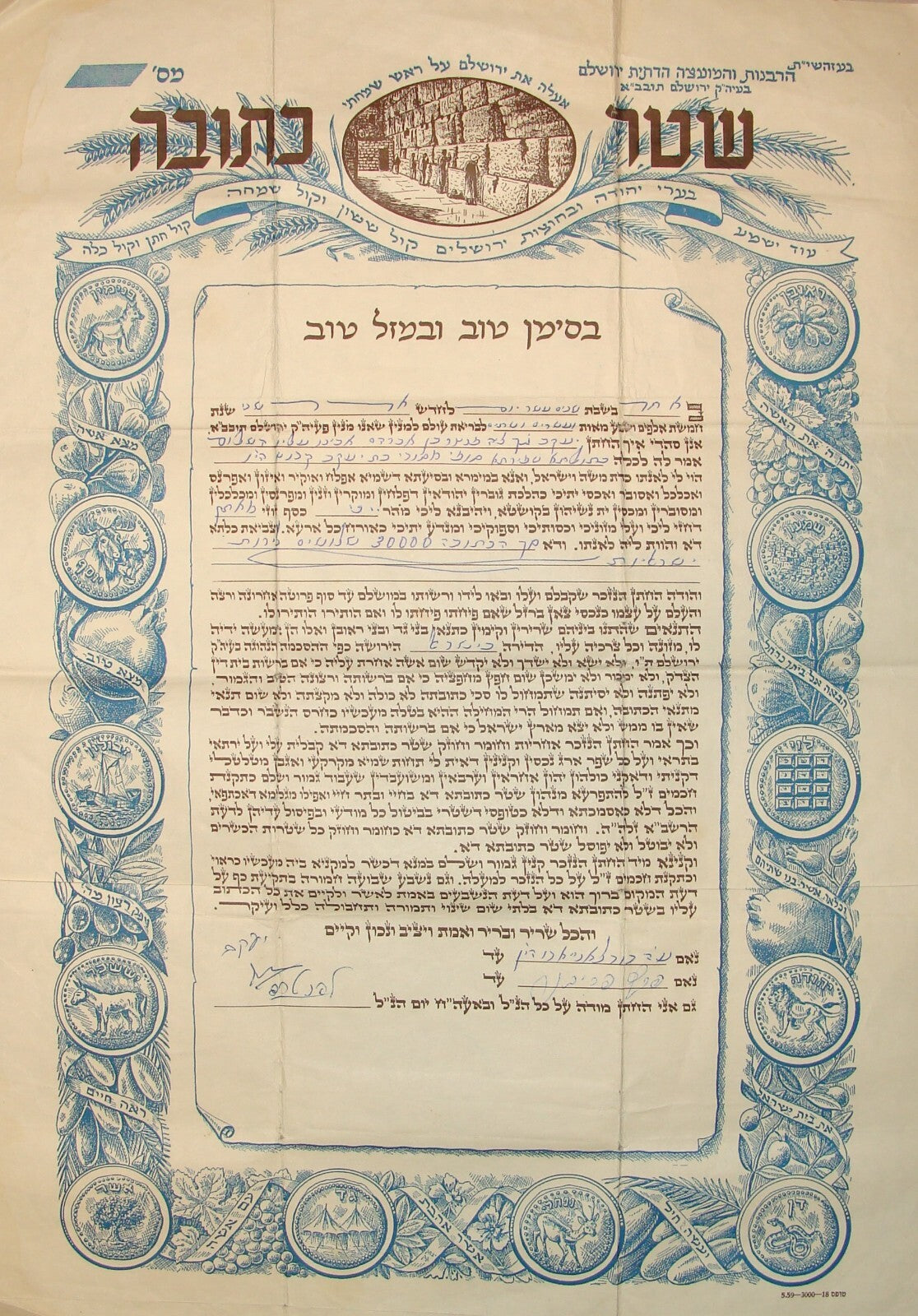 Jewish Judaica Israel Israeli 1960s Marriage Wedding Contract Certificate KETUBA