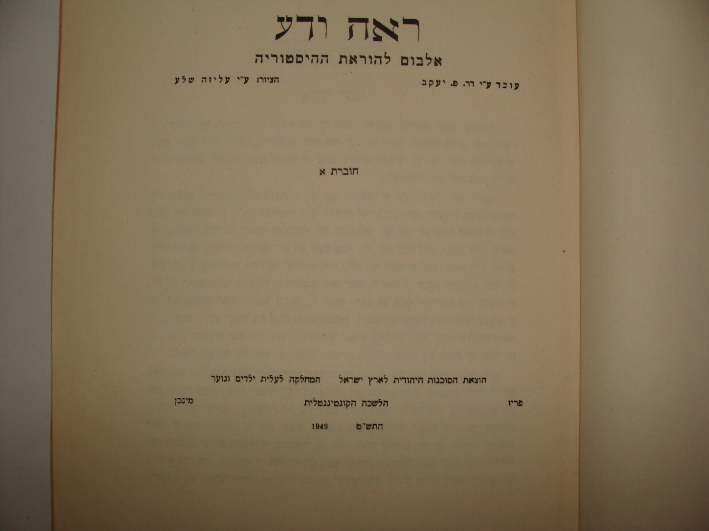 Book Jewish Agency Judaica Hebrew 1949 Zionist Immigration History Kids Children