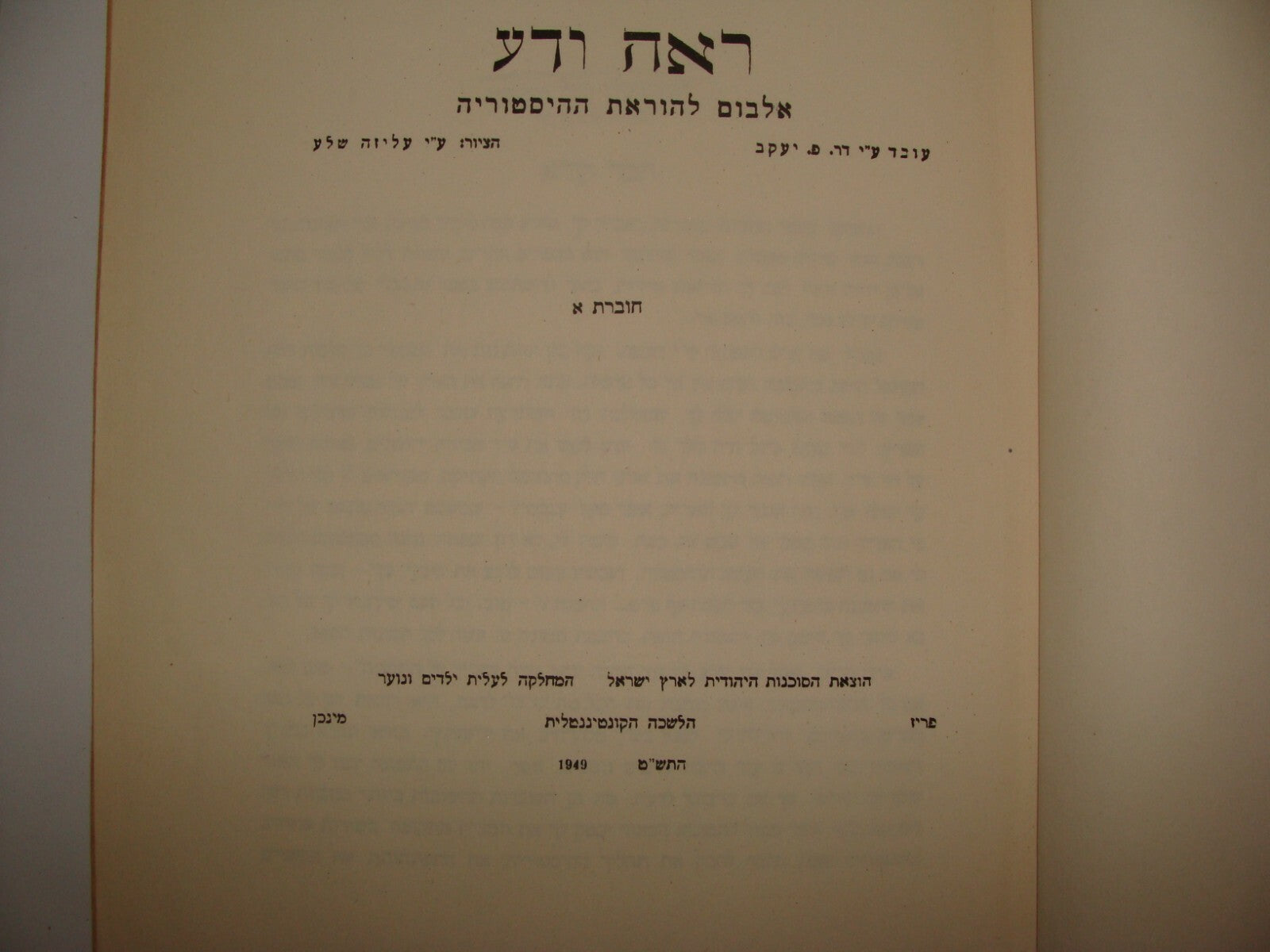 Book Jewish Agency Judaica Hebrew 1949 Zionist Immigration History Kids Children