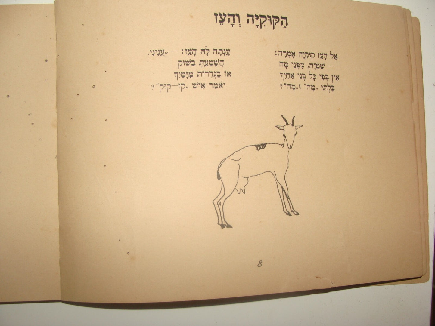 Book Jewish Judaica 1923 TCHERNICHOVSKY החליל Children Songs Art Gutman Hebrew