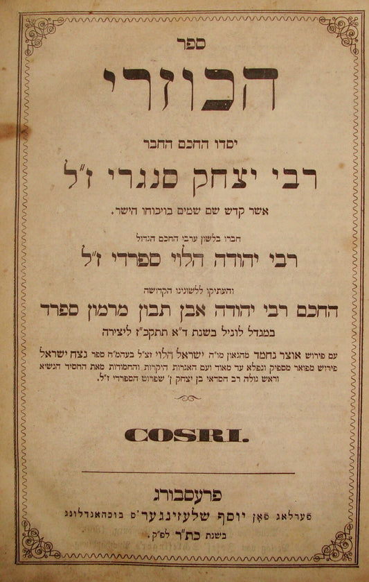 Germany Book Jewish Judaica   Pressburg Bratislava Hebrew 1860 Antique HAKUZARI