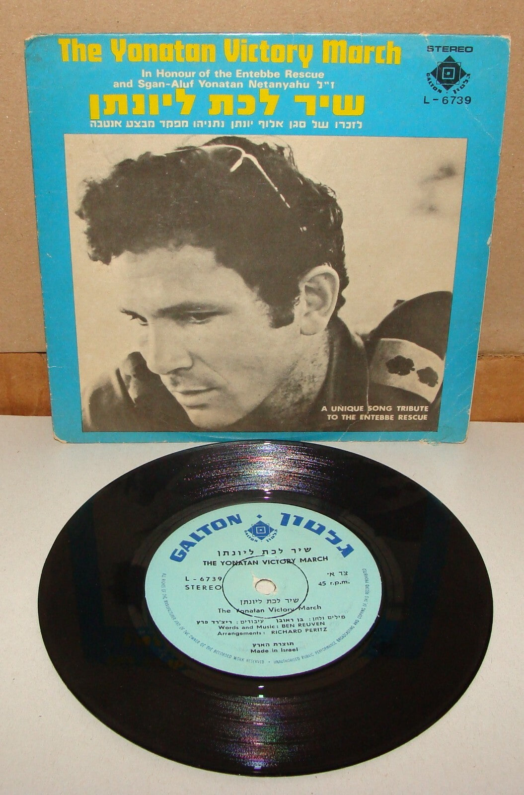 Yonatan Netanyahu Entebbe 7 45 ISRAEL HEBREW RARE 1976 MILITARY ACID FOLK PSYCH