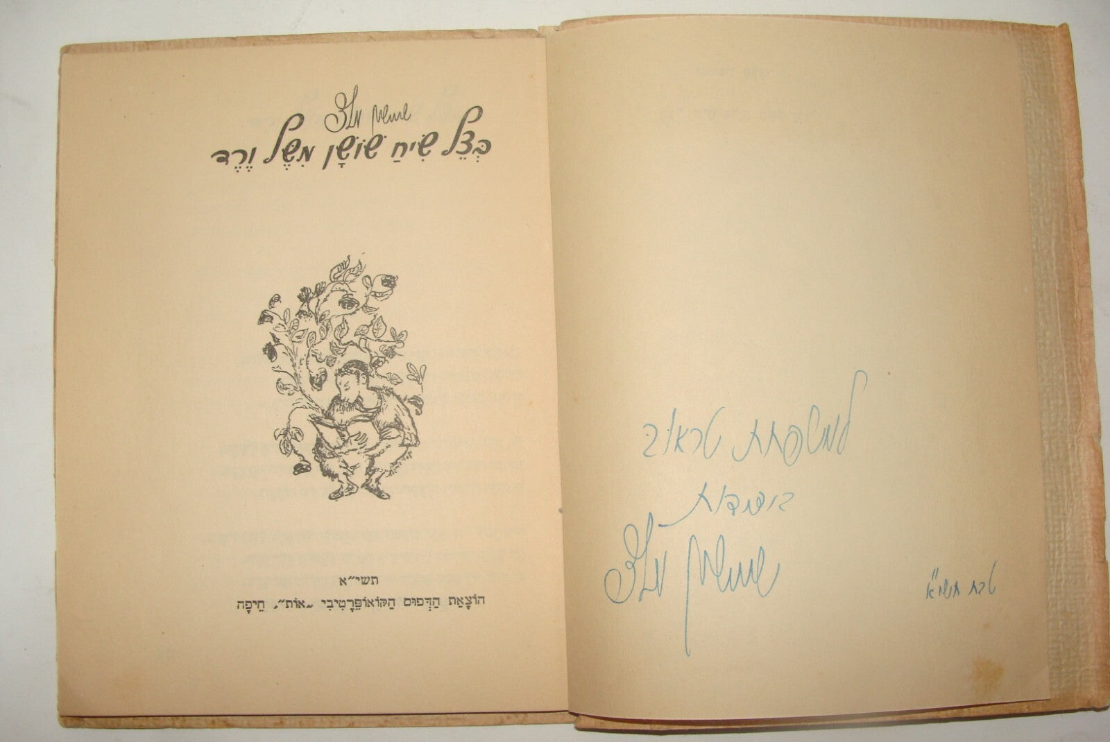Book Jewish Israel Israeli Hebrew 1950 Poems Songs Poetry SIGNED Art by Bergner