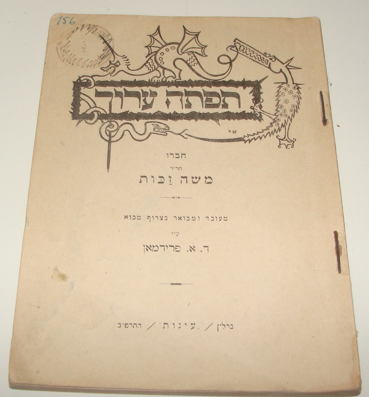 Germany Book Jewish Judaica Rabbi Berlin 1922 Hebrew Play תפתה ערוך הרב משה זכות