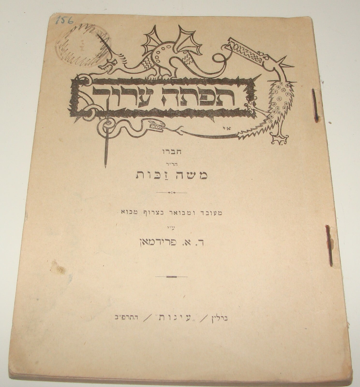 Germany Book Jewish Judaica Rabbi Berlin 1922 Hebrew Play תפתה ערוך הרב משה זכות