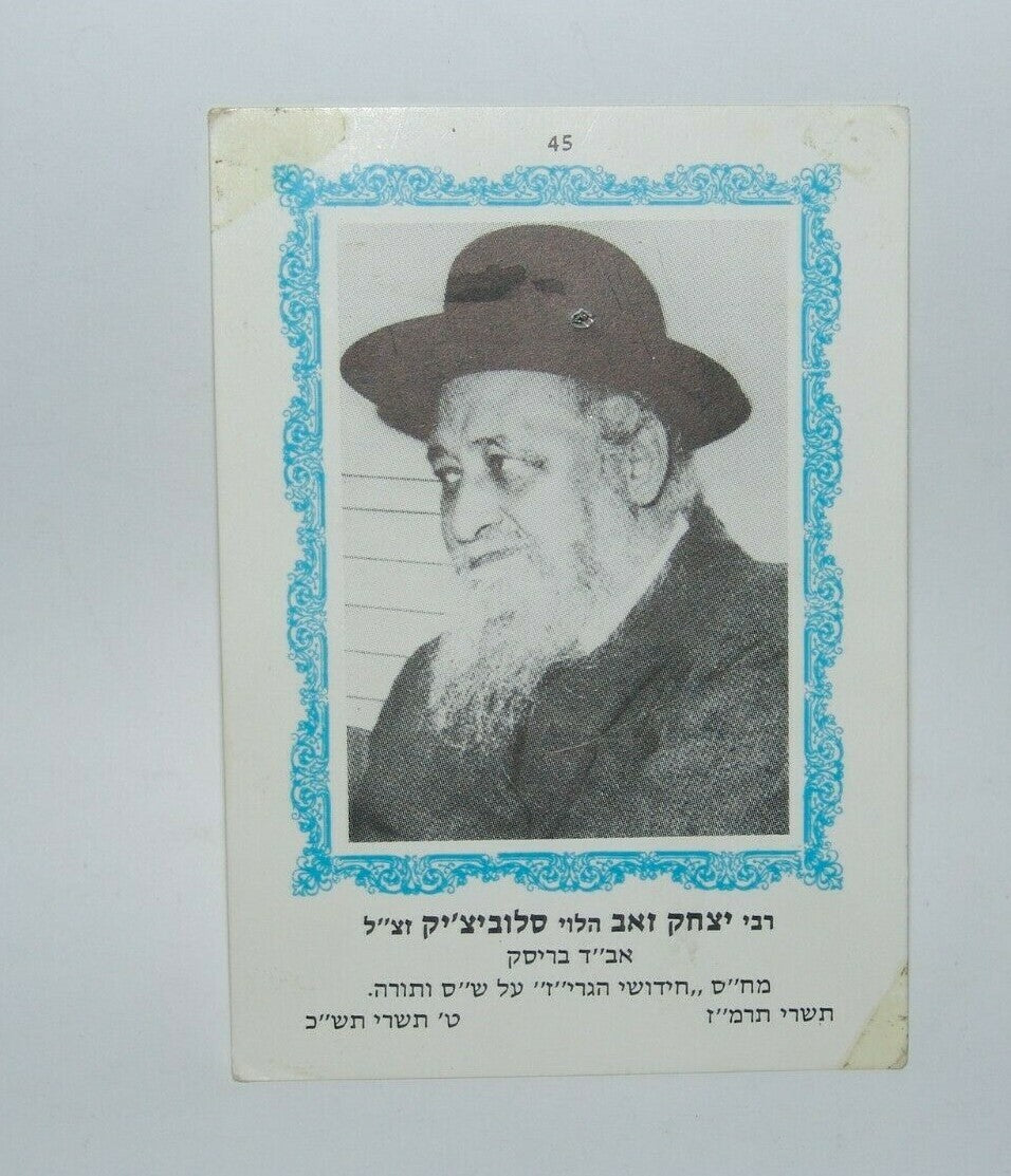 Photo Jewish card Judaica israel israeli rabbi Hebron 1960
