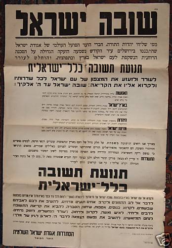 Poster Israel Rare Large Religious Teshuva Judaica 1958