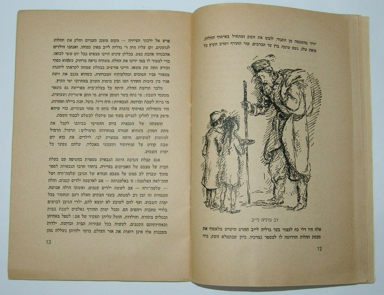 Book Jewish Judaica Passover Pesach Children Jerusalem 1947 חג הפסח בעיירתנו