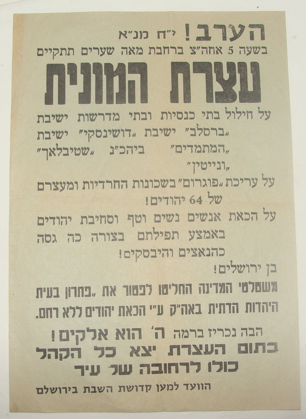 Poster Jewish Judaica Israel Israeli Jerusalem Orthodox Protest Police Sabbath