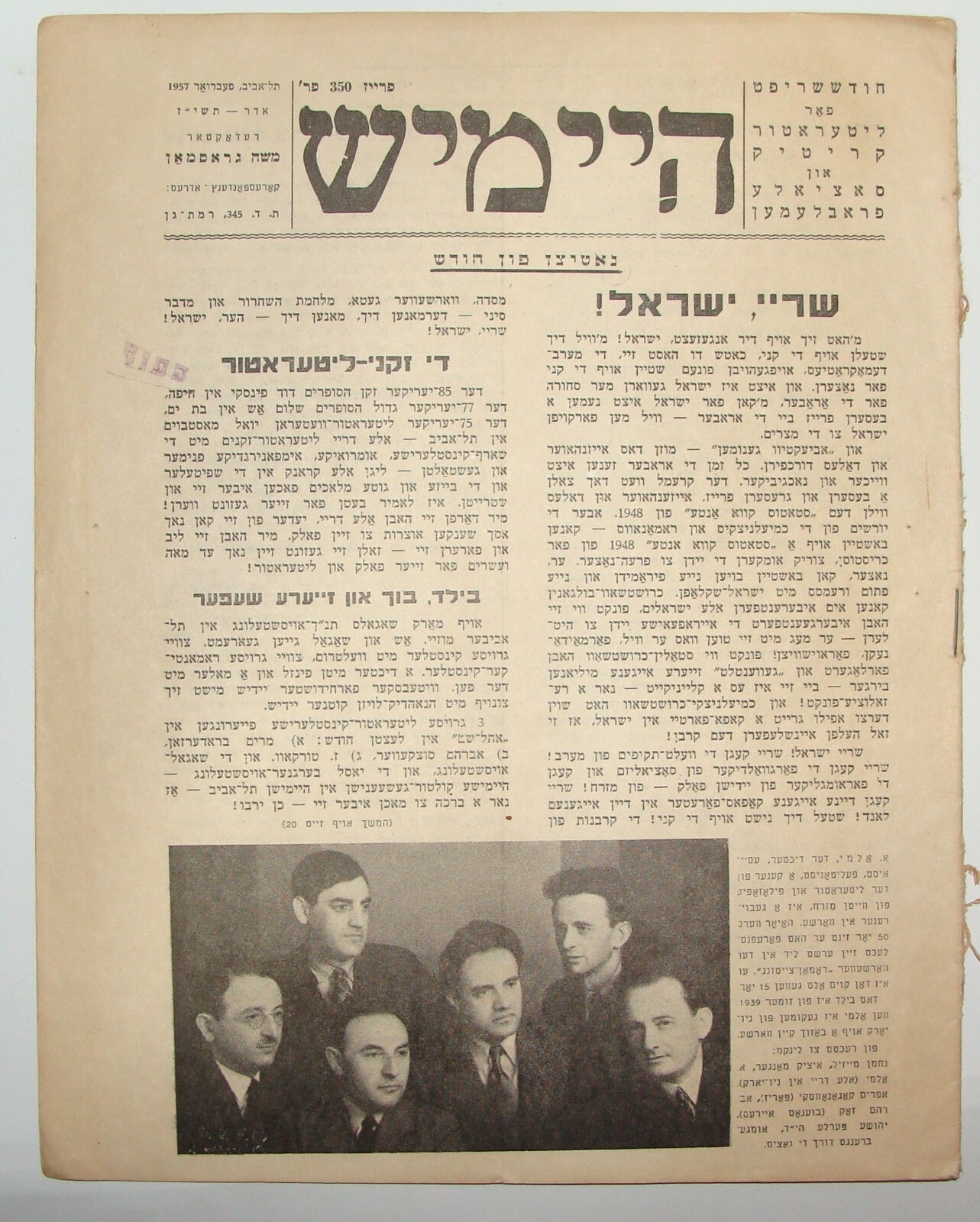 Journal Jewish Judaica Israel Israeli Yiddish היימיש 1957