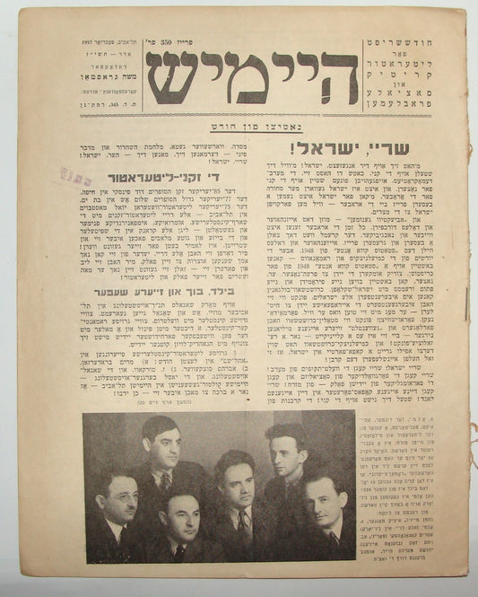 Journal Jewish Judaica Israel Israeli Yiddish היימיש 1957