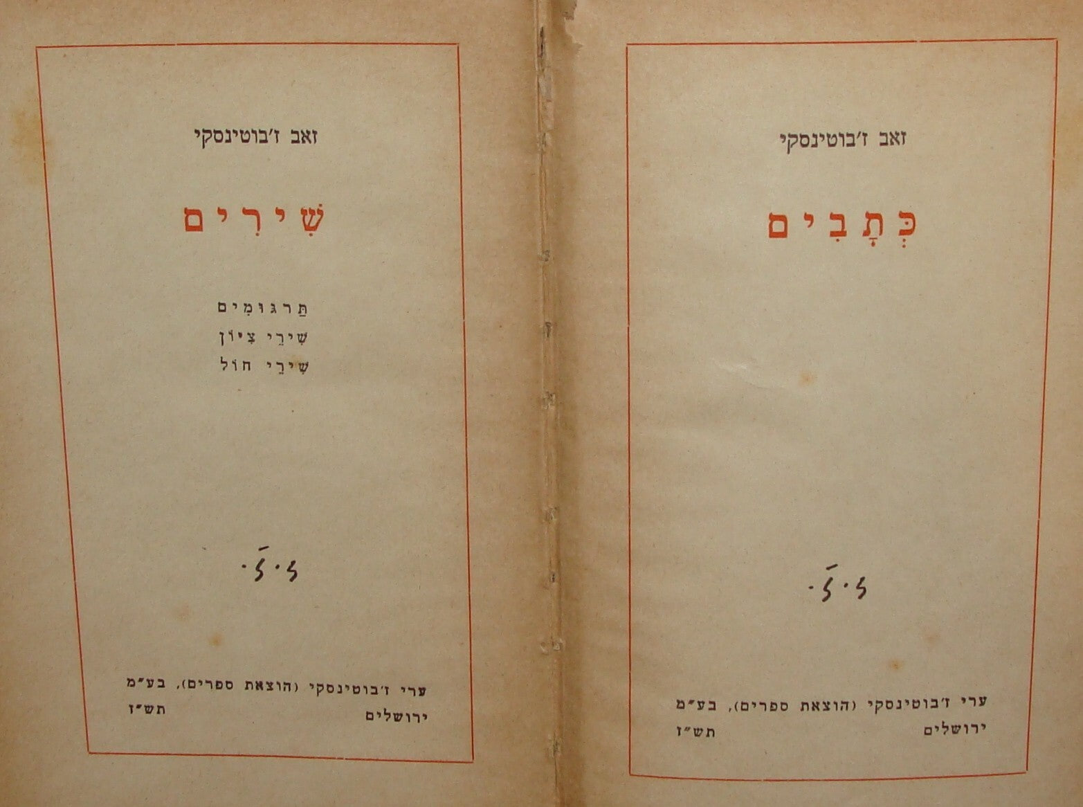 Book Jewish Palestine Israel Hebrew 1947 JABOTINSKY Songs Poetry BETAR ETZEL