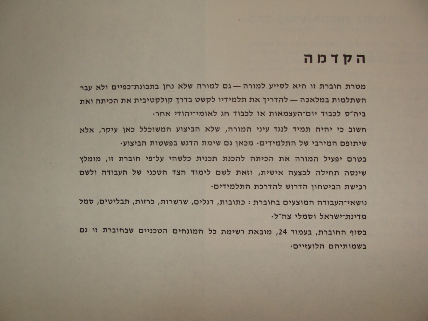 Booklet Jewish judaica 1968 Israeli Israel Hebrew independence day school kids