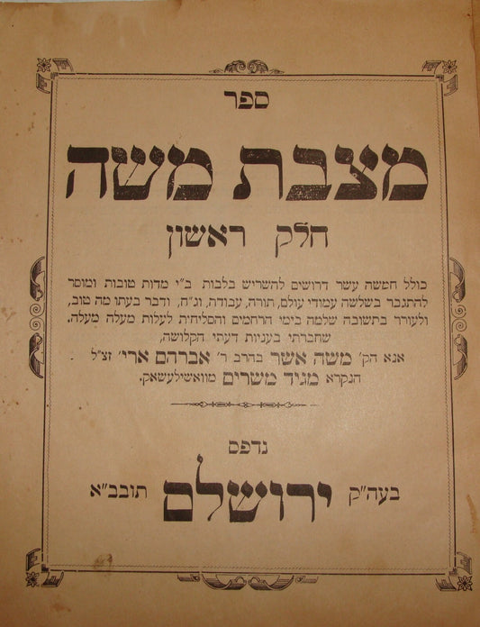 Book Jewish Judaica 1908 Jerusalem Rabbi מצבת משה חלק ראשון Pt.1 Hebrew