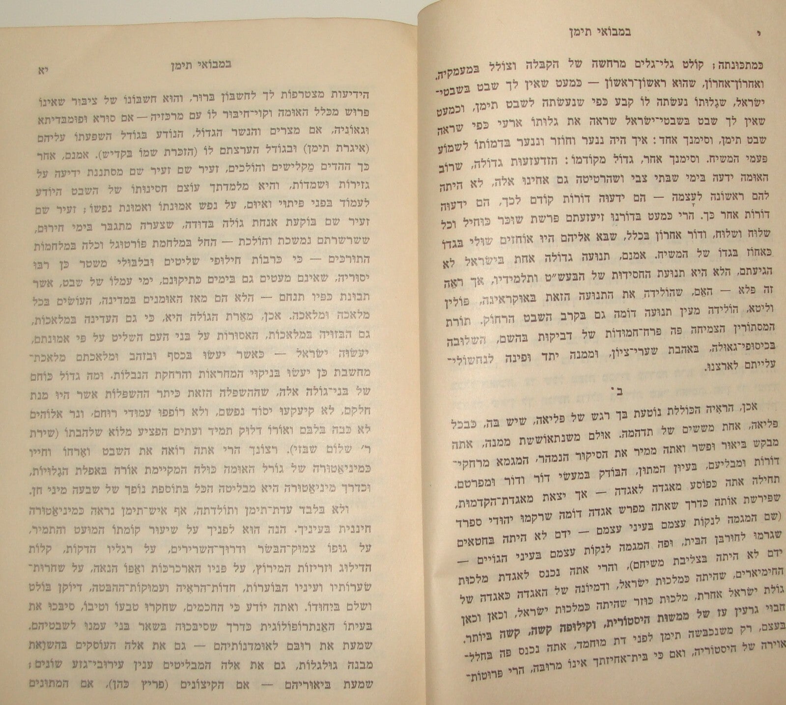 Book Jewish Judaica Palestine Israel Israeli Hebrew Rabbi Yemenite Eden 1946