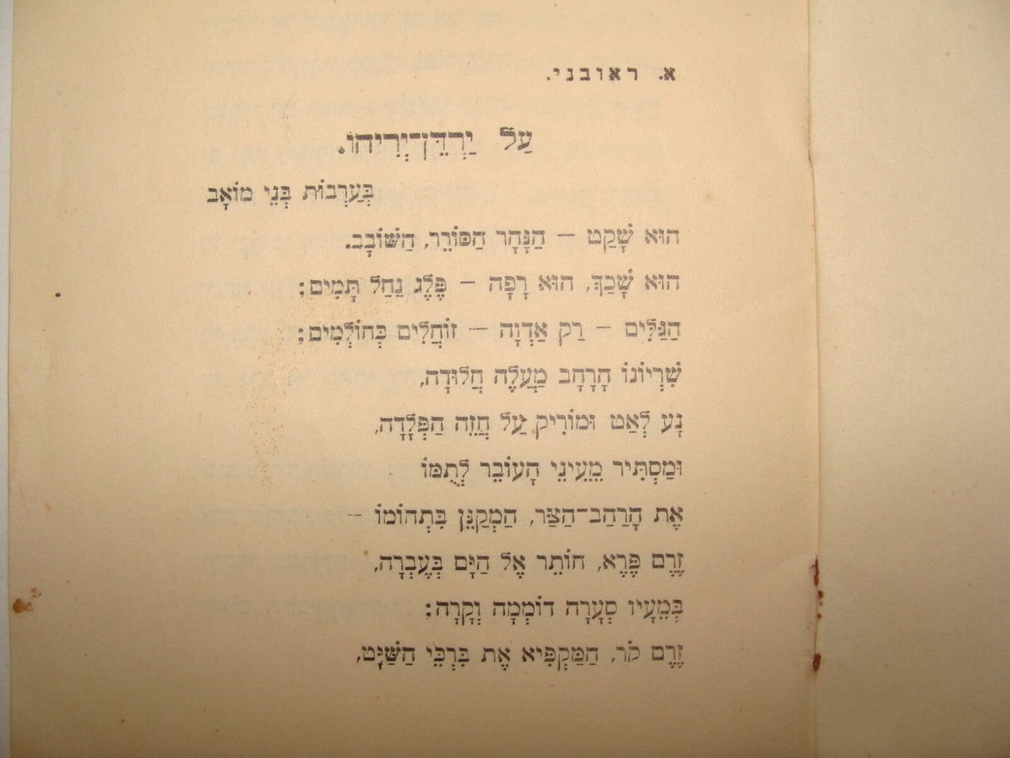 Book Jewish Palestine Israel 1926 Hebrew Zionist Poetry Poems Reuveni SIGNED