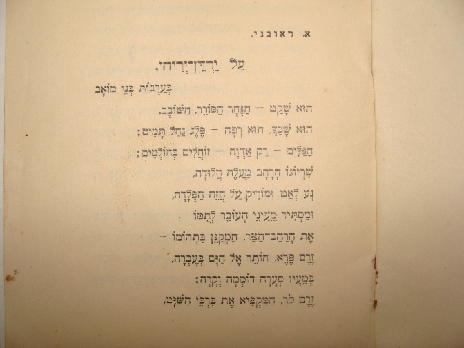 Book Jewish Palestine Israel 1926 Hebrew Zionist Poetry Poems Reuveni SIGNED