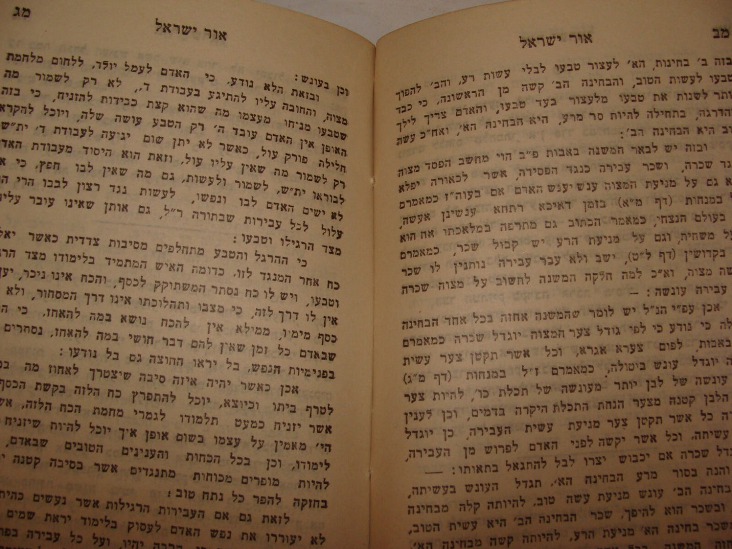 Book Jewish Judaica 1945 Palestine Israel Rabbi Salant Hebrew אור ישראל