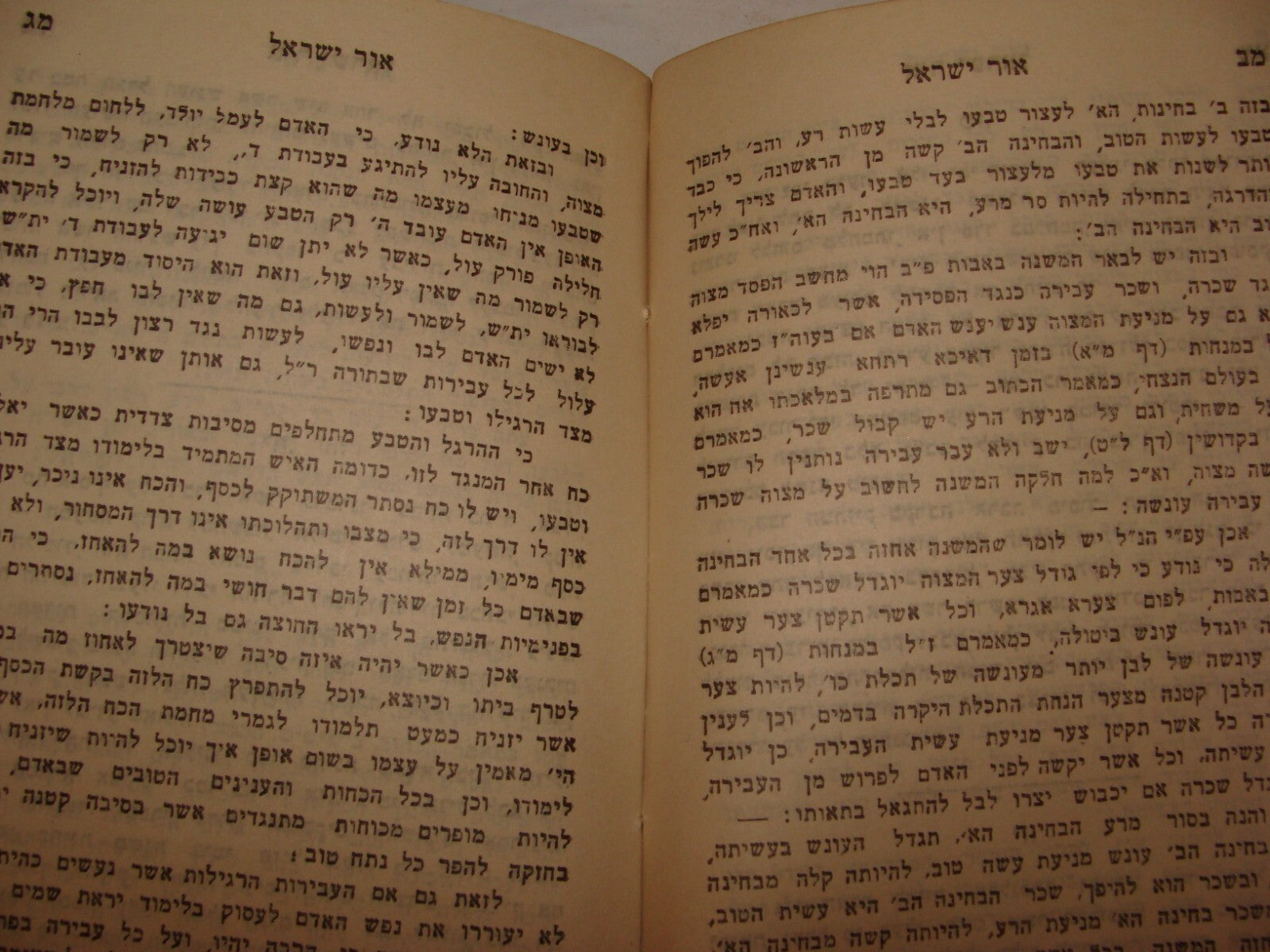 Book Jewish Judaica 1945 Palestine Israel Rabbi Salant Hebrew אור ישראל