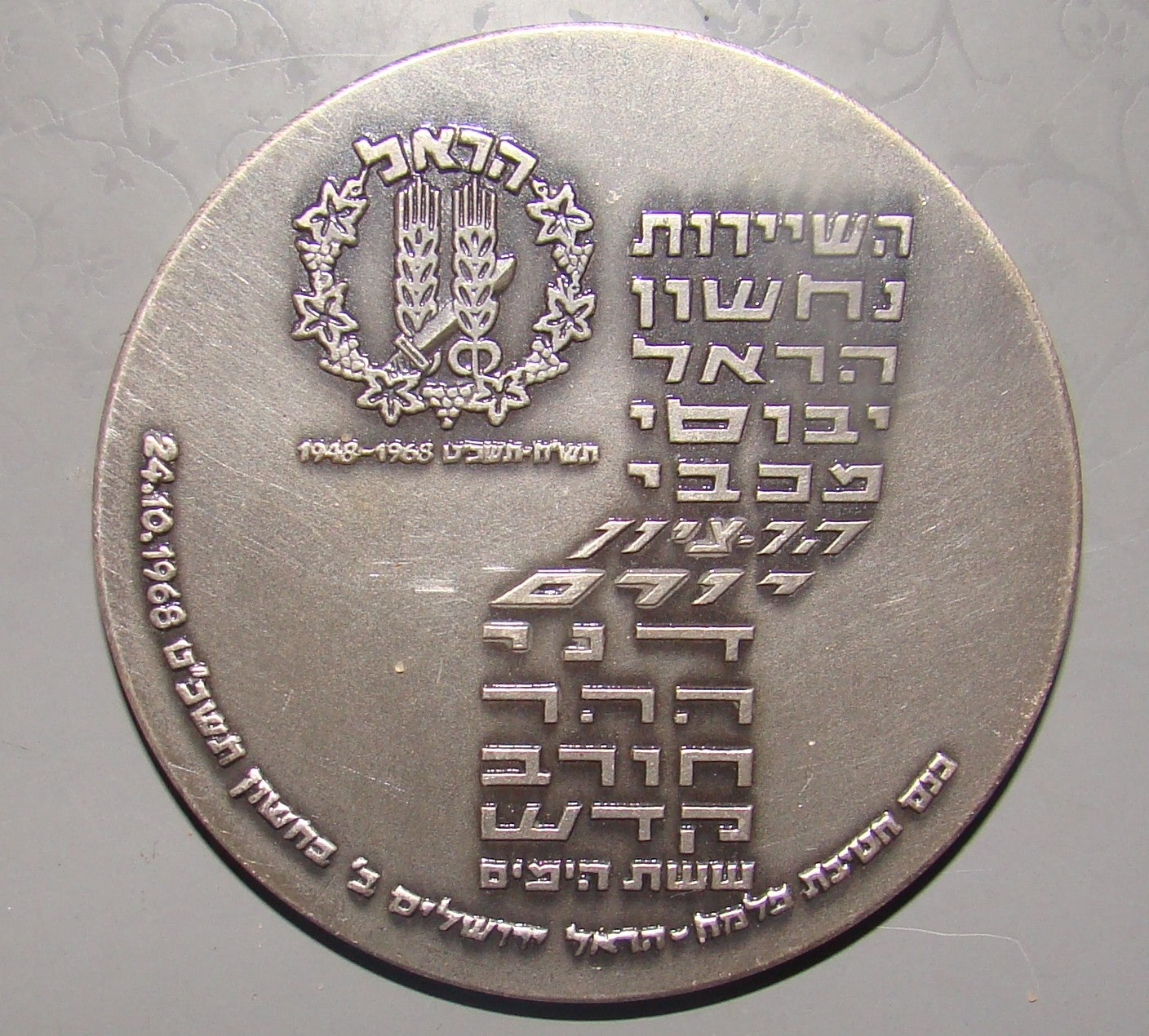 1968 israel coin medal PALMACH HAREL Brigade Armored Corps Six day war 59mm