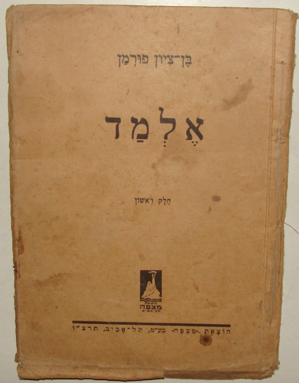 Book Jewish Judaica 1935 Palestine Israel Hebrew Language Learn Zionist Photos