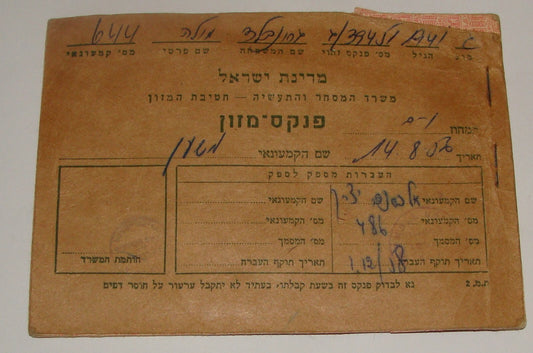 Card Jewish Judaica Israel Israeli 1950s Jerusalem Ration Austerity Food Hebrew