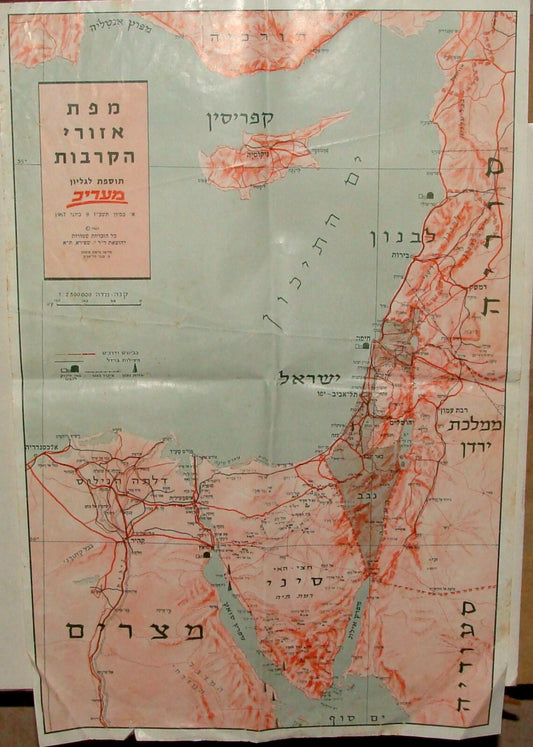 Israel Army Map Jewish Judaica Israeli Military 1967 Six Day War Battle Zone