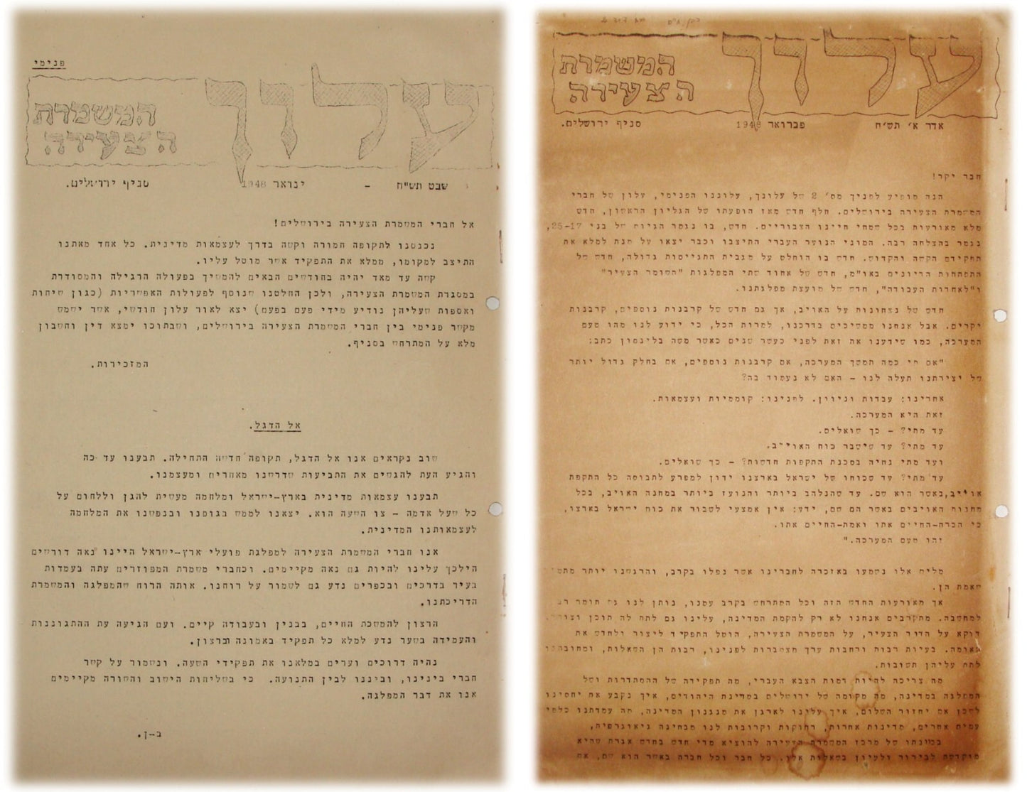 Bulletin Palestine Jewish Judaica 1948 Pre Israel Hebrew Political MAPAM Youth