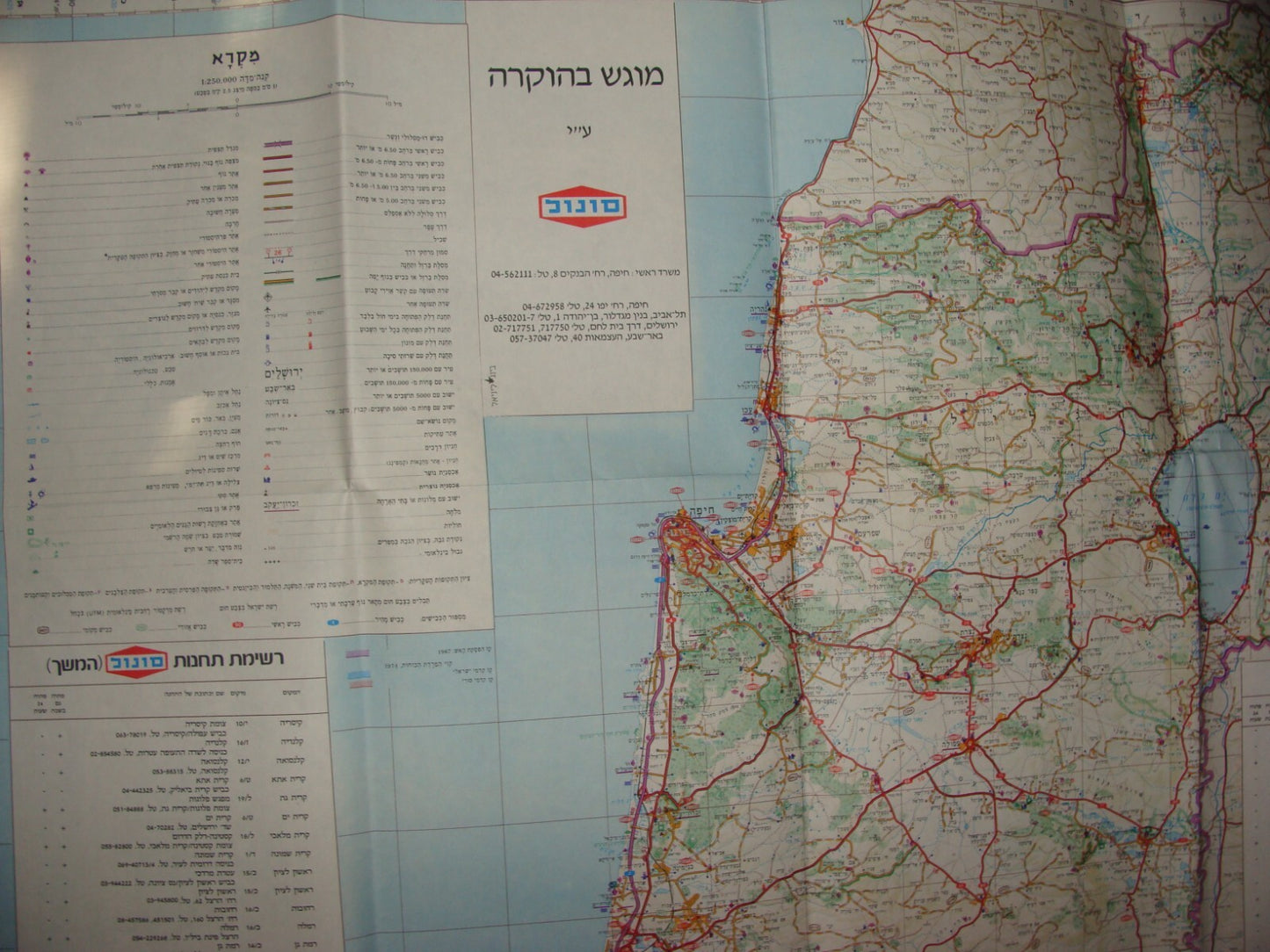 Map Israel Israeli 1986 SONOL Gas Oil Company Haifa Tel Aviv Pictorial