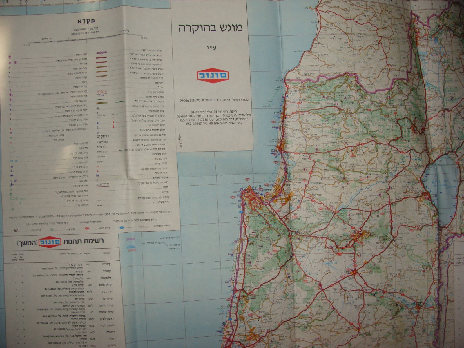 Map Israel Israeli 1986 SONOL Gas Oil Company Haifa Tel Aviv Pictorial