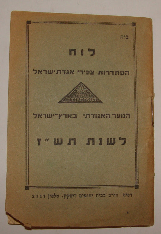 Jewish Judaica 1946 Palestine Israel Rabbi Agudat Israel Youth Calendar Hebrew