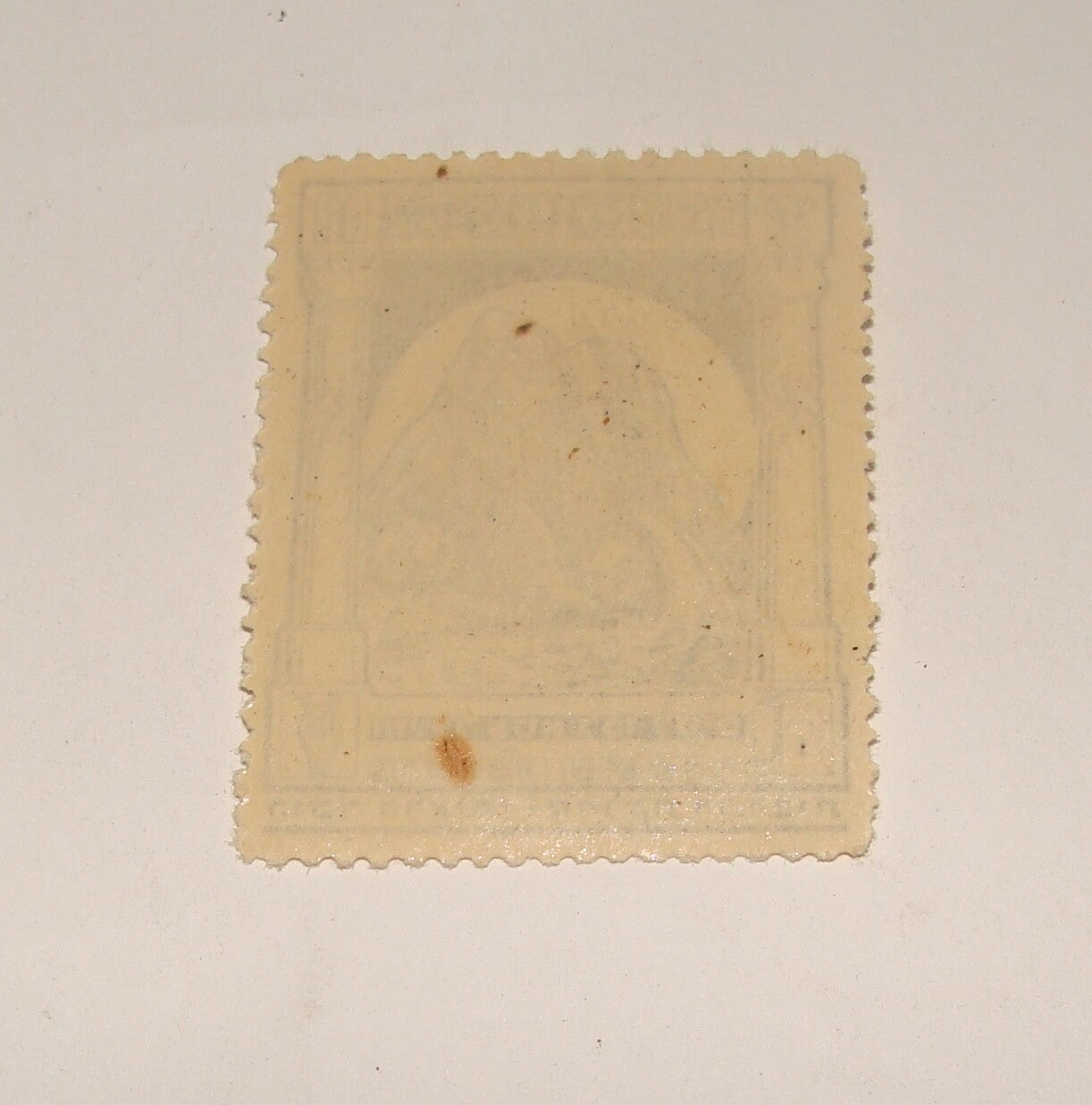 Stamp Palestine ISRAEL Israeli 1940s Cinderella Central Committee Zionist Hebrew