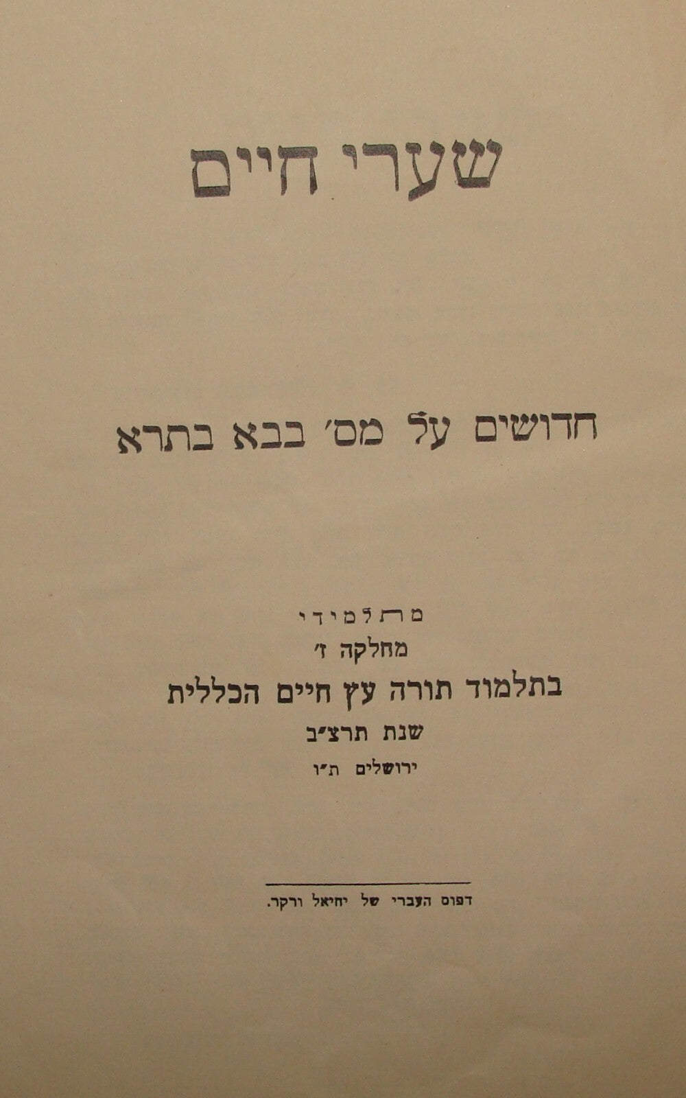 Jewish Judaica 1932 Palestine Israel Jerusalem Rabbi Etz Chaim Yeshiva Hebrew