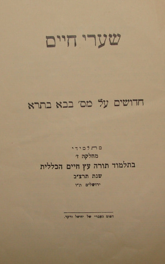Jewish Judaica 1932 Palestine Israel Jerusalem Rabbi Etz Chaim Yeshiva Hebrew