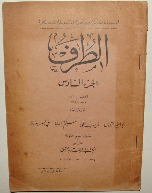 1935 Syria Damascus Arab Arabic School Student Book Muslim Islam Islamic