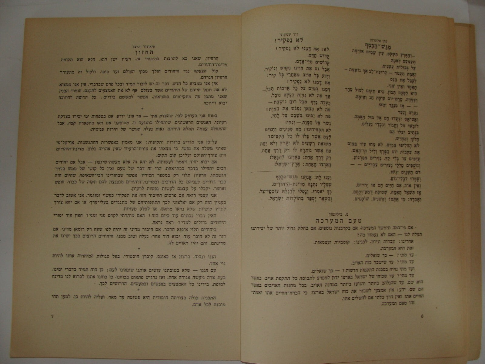 Book Jewish Judaica Israeli Israel Hebrew 1952 Independence Day Zionist KKL JNF