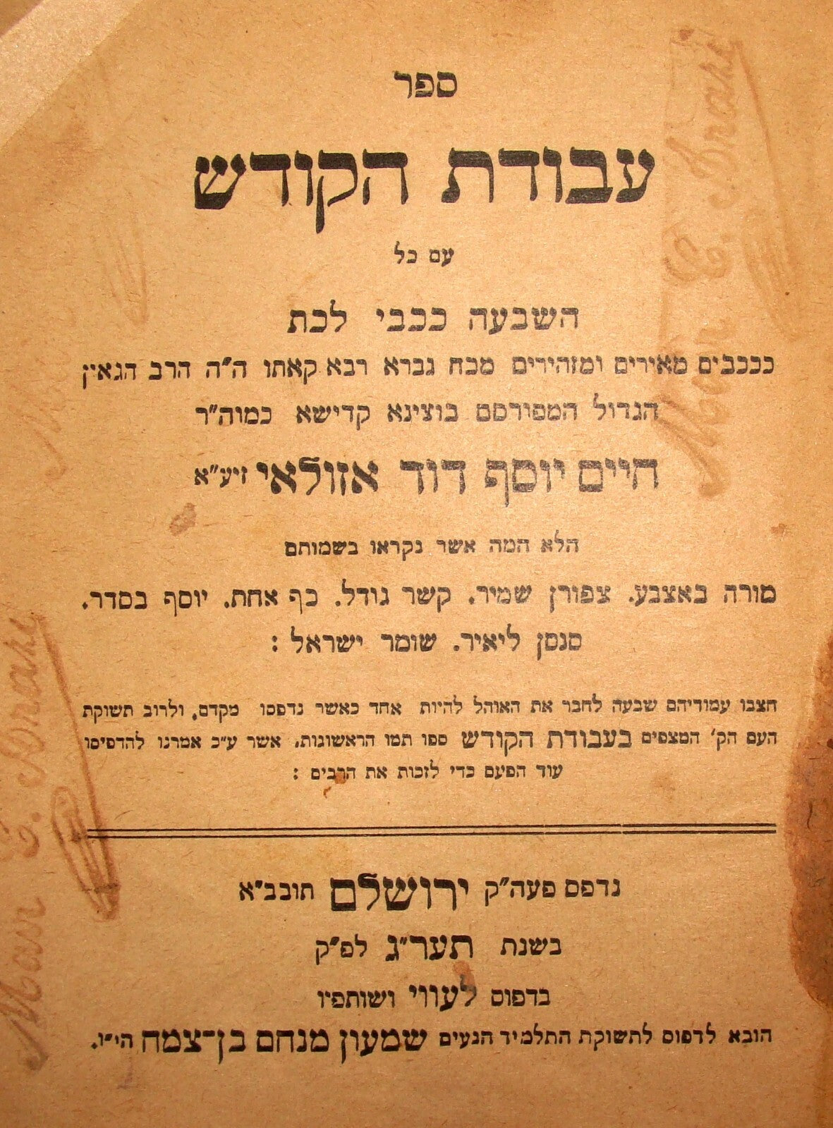 Book Jewish Judaica Rabbi HIDA Azulai AVODAT HAKODESH Jerusalem 1913 עבודת הקודש