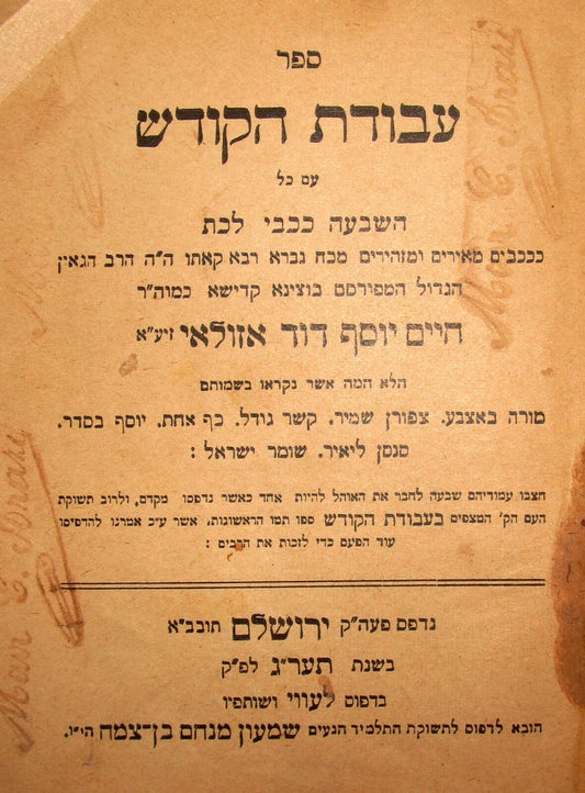 Book Jewish Judaica Rabbi HIDA Azulai AVODAT HAKODESH Jerusalem 1913 עבודת הקודש