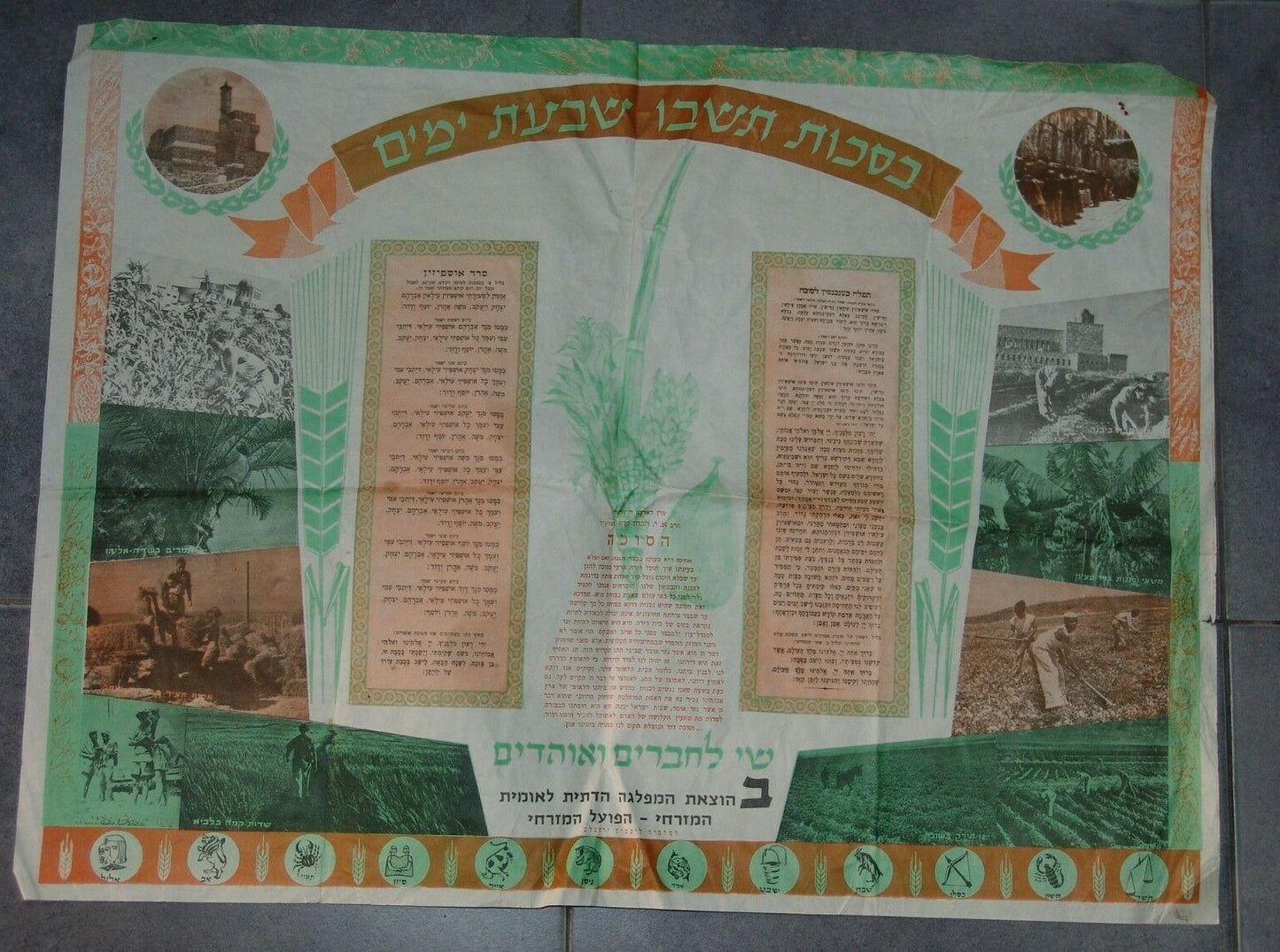 poster Jewish Judaica israel israeli Sukkot holiday prayer Hapoel HaMizrachi
