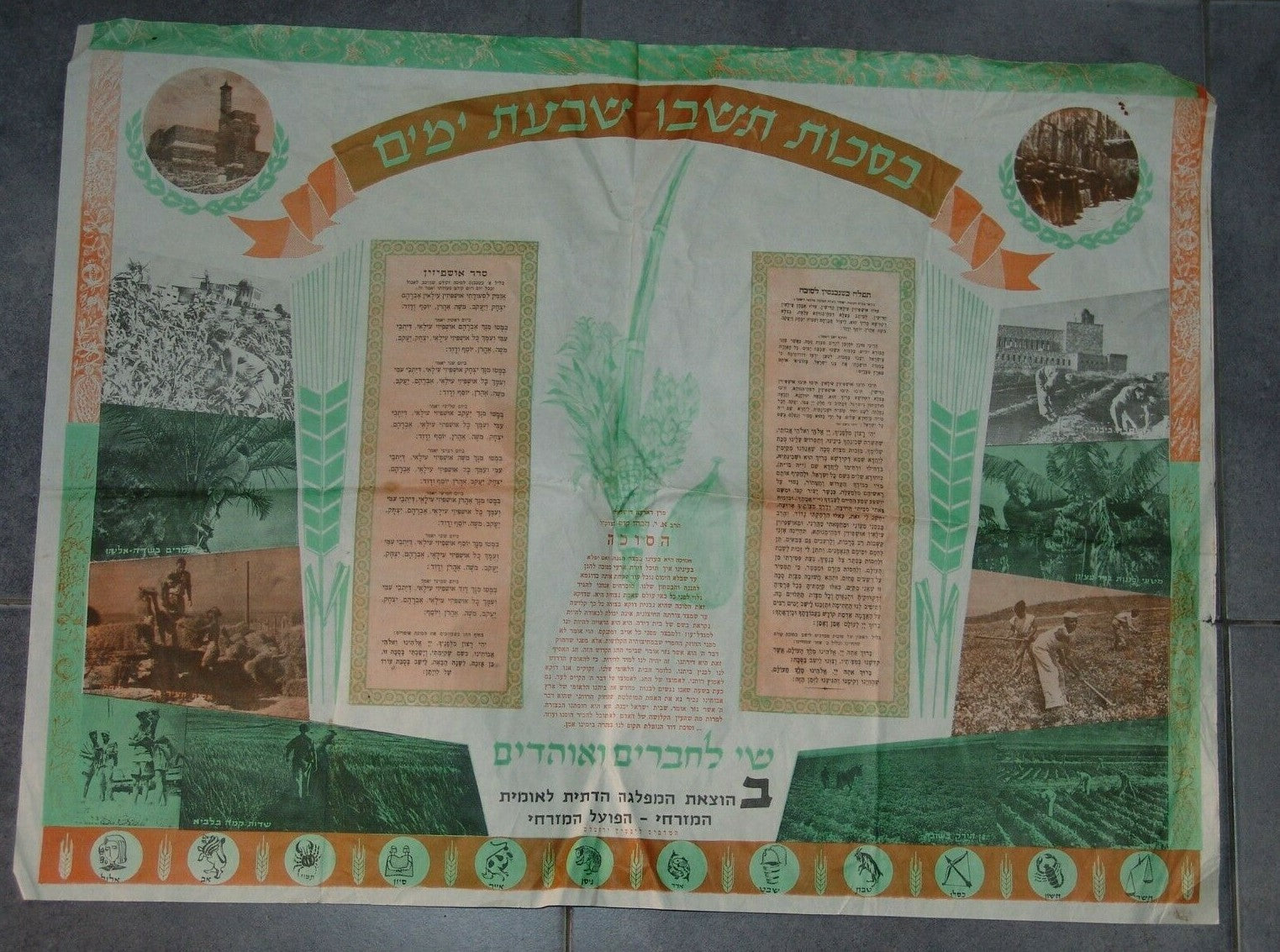 poster Jewish Judaica israel israeli Sukkot holiday prayer Hapoel HaMizrachi