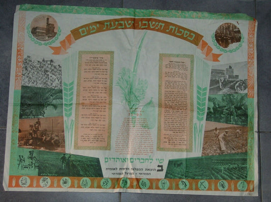 poster Jewish Judaica israel israeli Sukkot holiday prayer Hapoel HaMizrachi