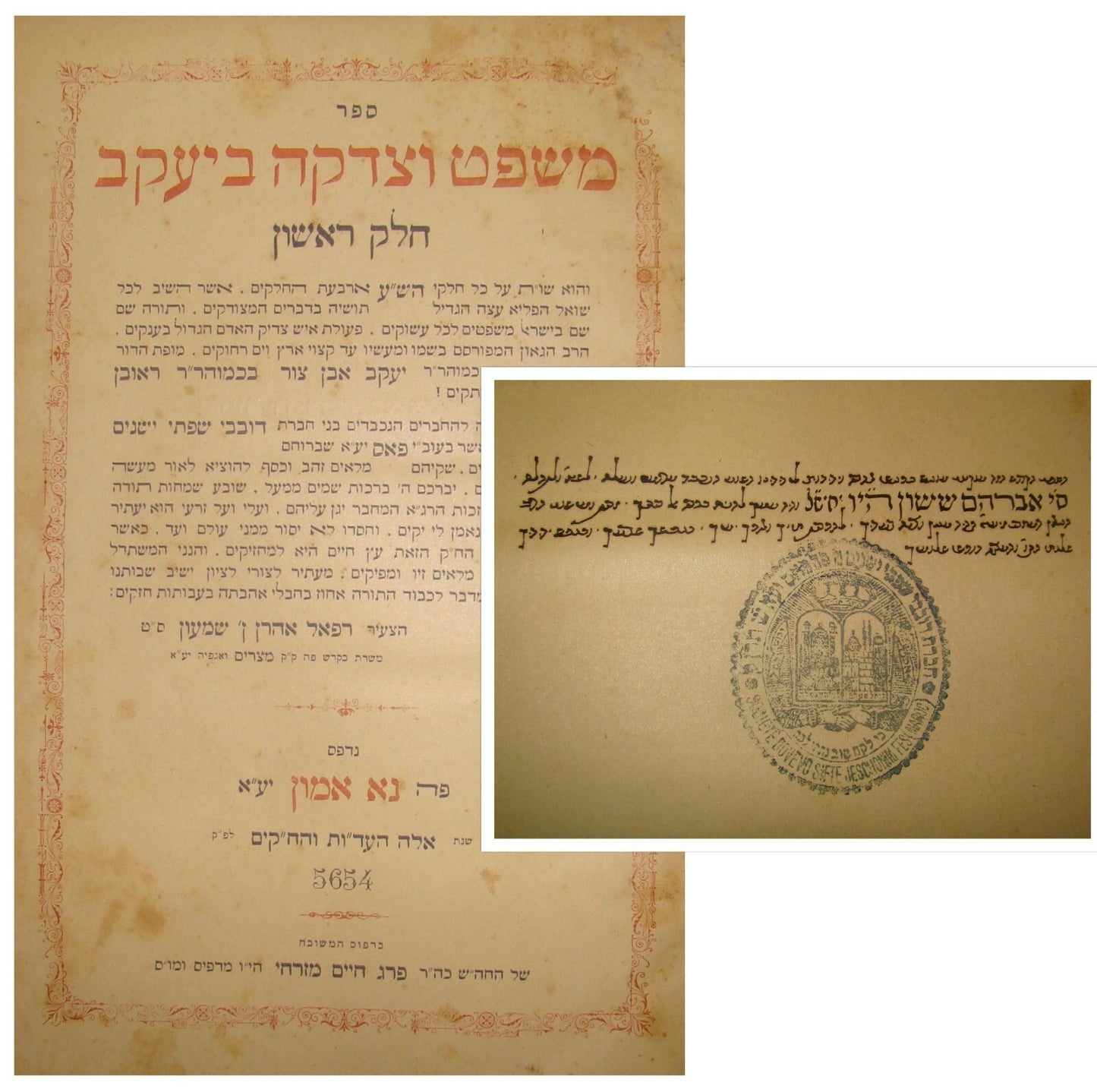 Book Jewish Judaica Antique 1893 משפט וצדקה ביעקב Egypt Alexandria SIGNATURE