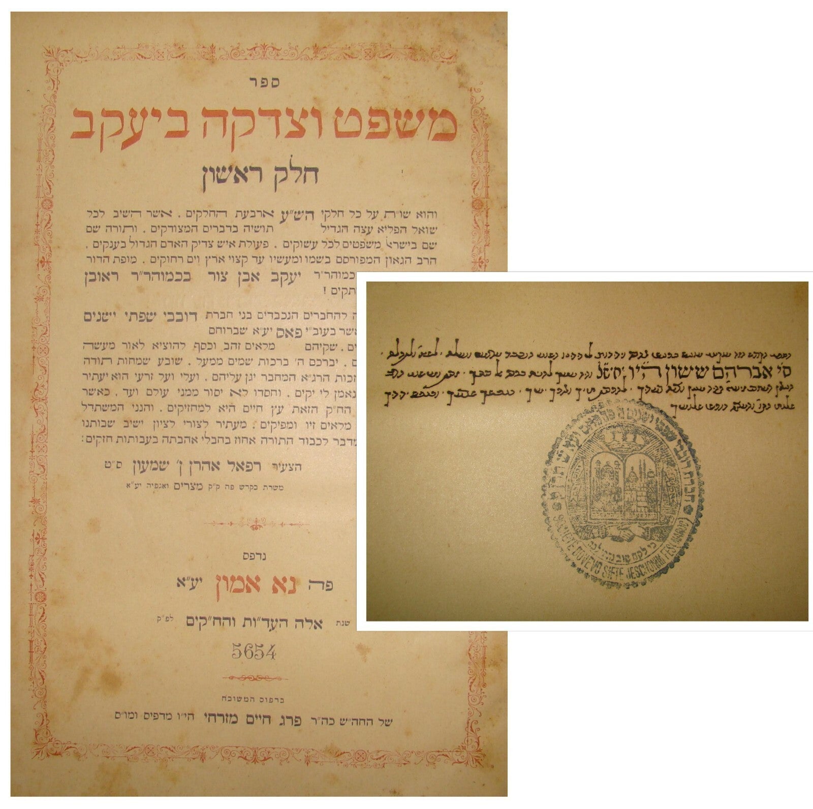 Book Jewish Judaica Antique 1893 משפט וצדקה ביעקב Egypt Alexandria SIGNATURE