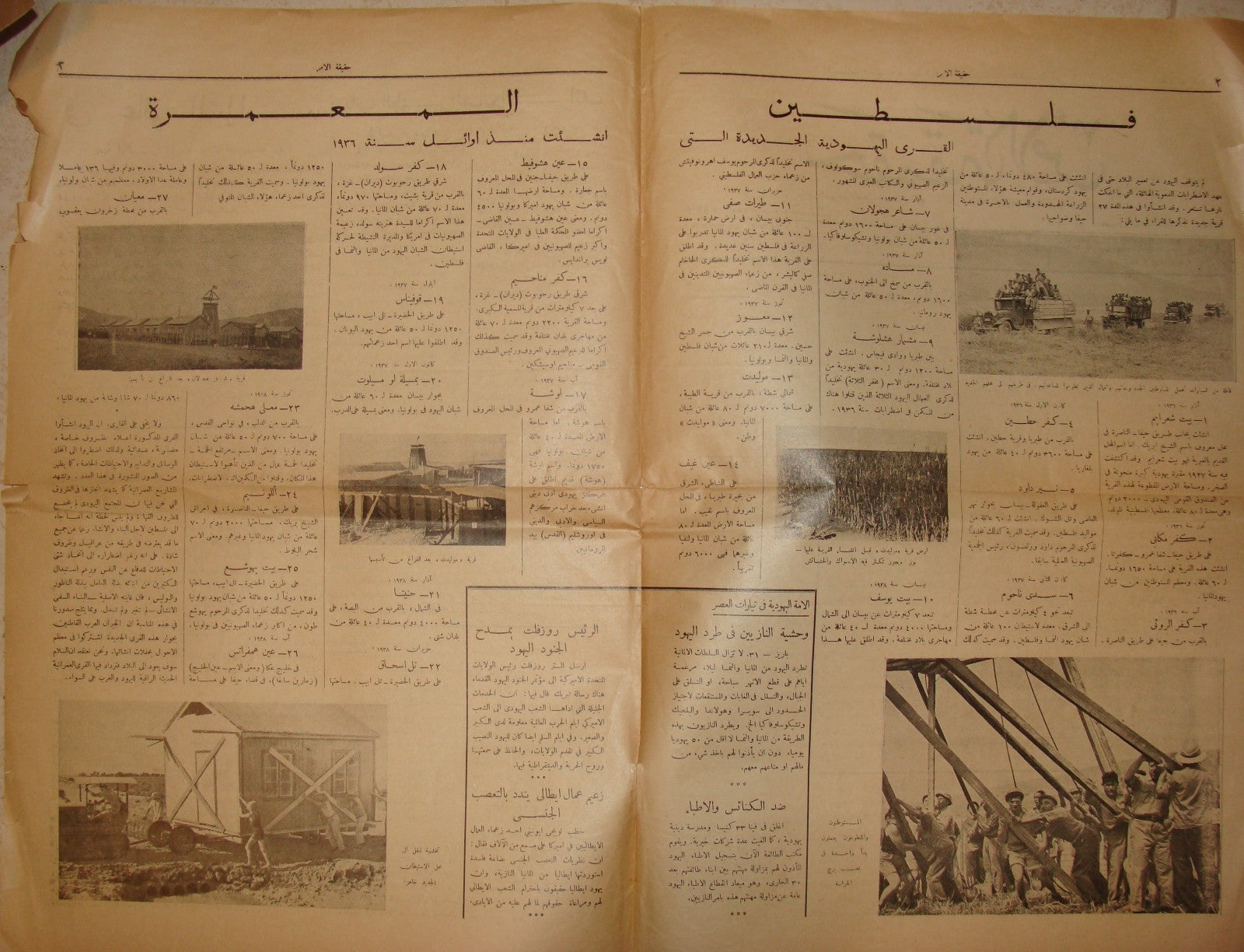 Newspaper Palestine 1938 Israel Jewish Workers Union HAQIQAT AL AMR Arab Arabic