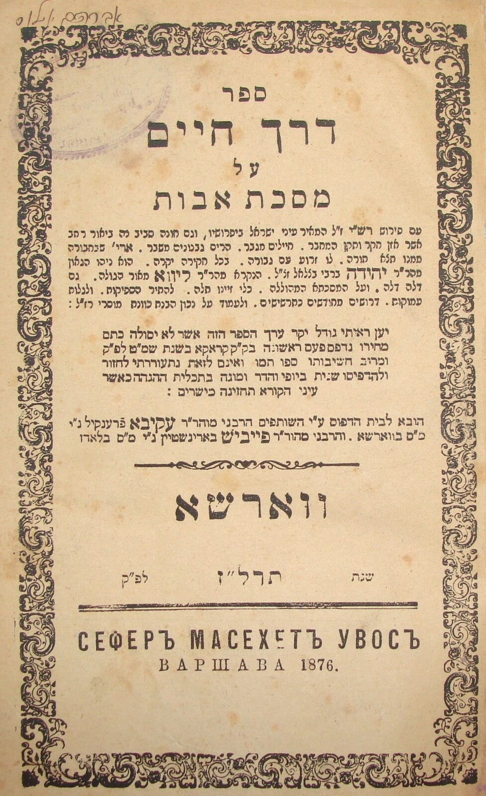 Book Jewish Judaica Rabbi Poland Warsaw Antique 1876 Masechet Avot מסכת אבות