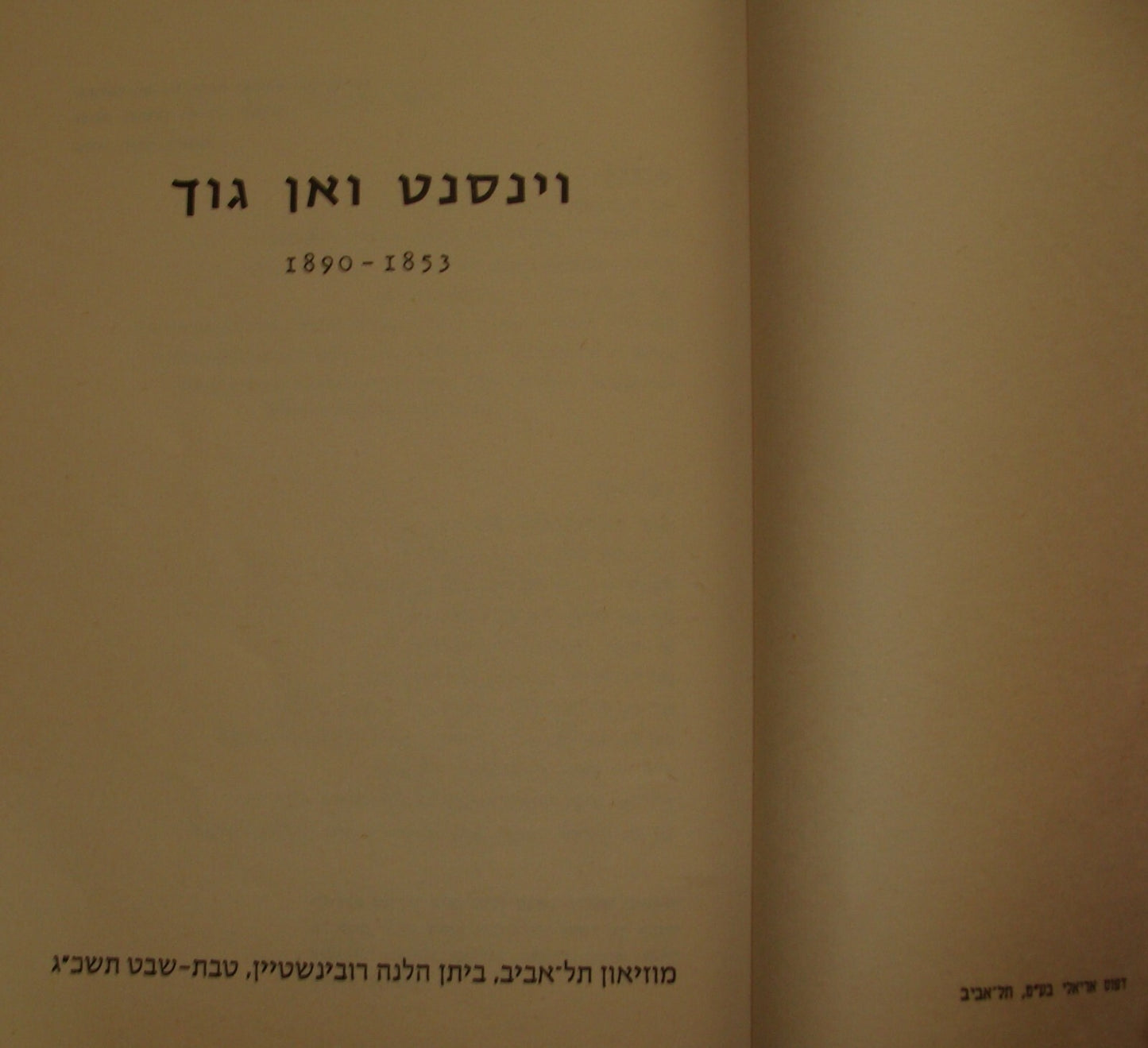 Booklet Israel VAN GOGH 1963 Art Museum Tel Aviv Catalog Catalogue Hebrew