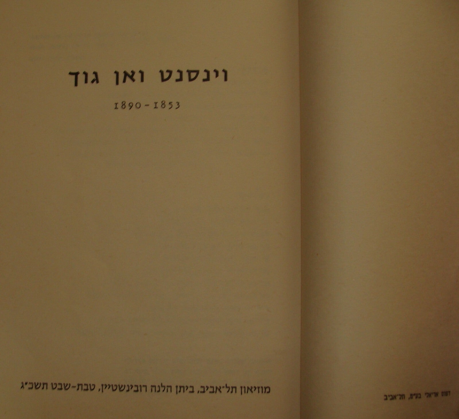 Booklet Israel VAN GOGH 1963 Art Museum Tel Aviv Catalog Catalogue Hebrew