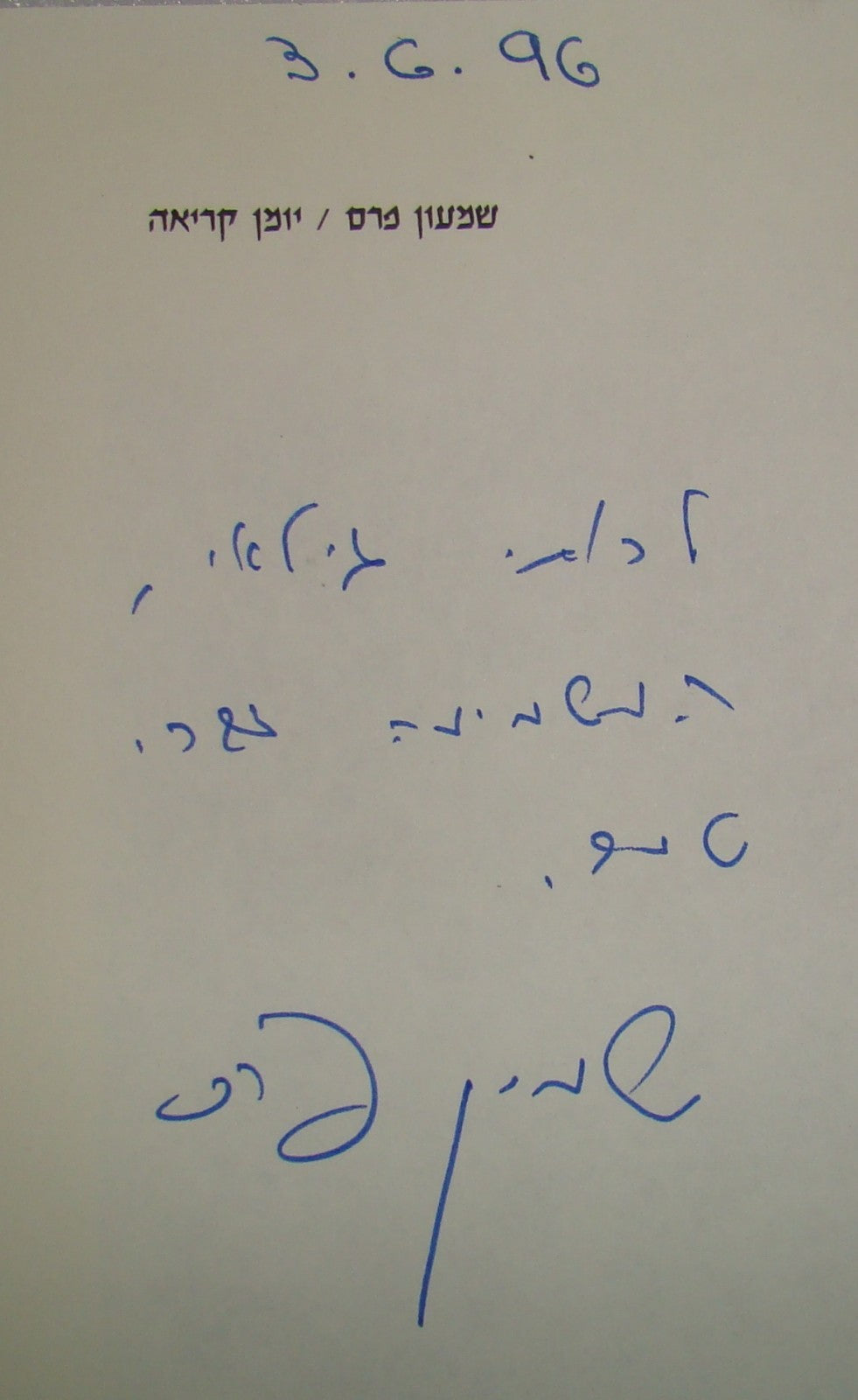 Book Jewish Judaica Hebrew Israel Israeli Former President Shimon Peres Signed